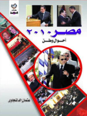 cover image of مصر 2010 أحوال وطن